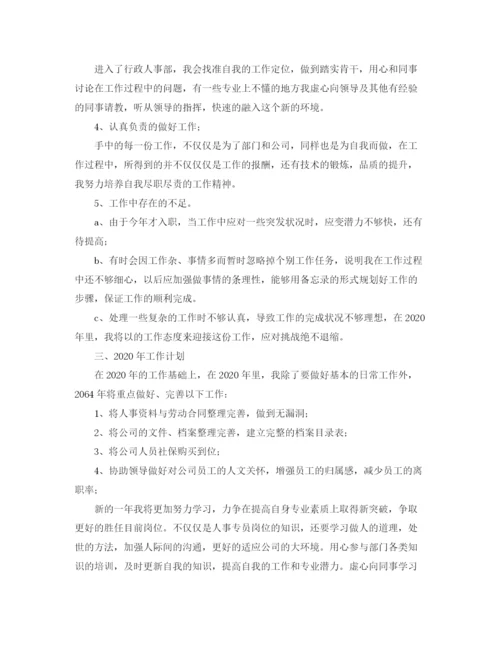 精编之公司行政人事部门年度总结范文.docx