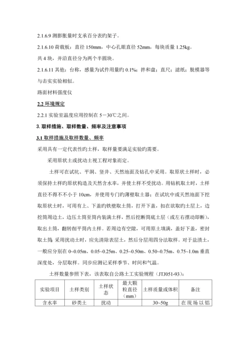 JTGE土工检测作业基础指导书.docx