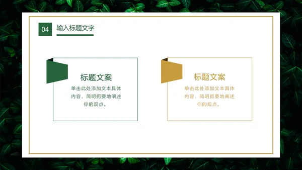 树叶草丛图清新教学PPT模板