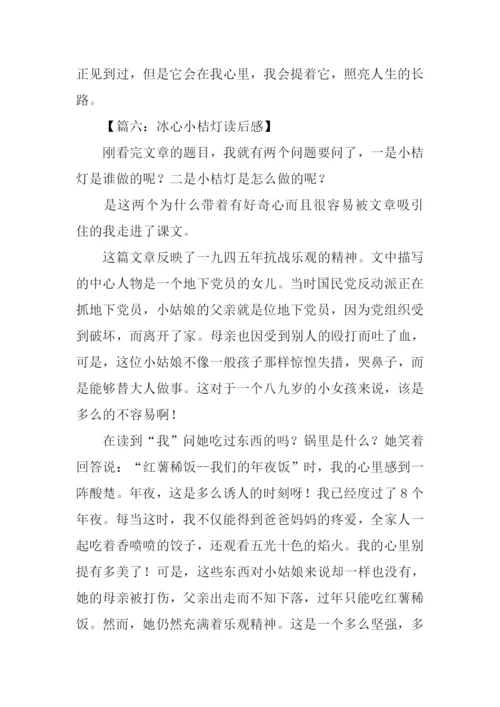 冰心小桔灯读后感.docx