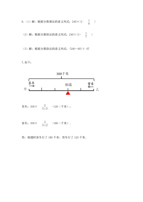 人教版六年级上册数学期末测试卷精品【名校卷】.docx