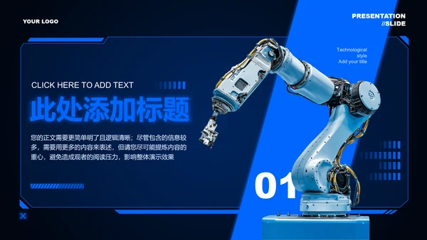 蓝色科技风格通用产品介绍机械演示PPT模板