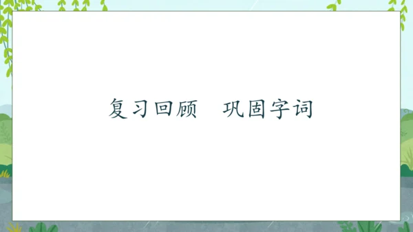 【核心素养】部编版语文一年级下册-13. 要下雨了 第2课时（课件）