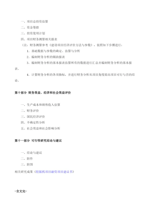 挖掘机项目建议书.docx