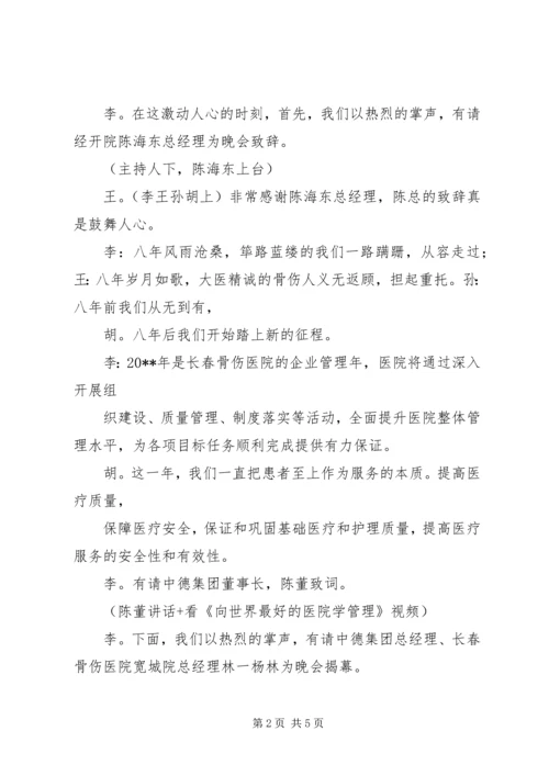 医院周年庆主持词.docx