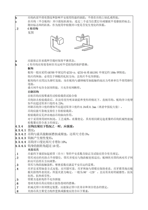 起重吊具与索具安全技术标准