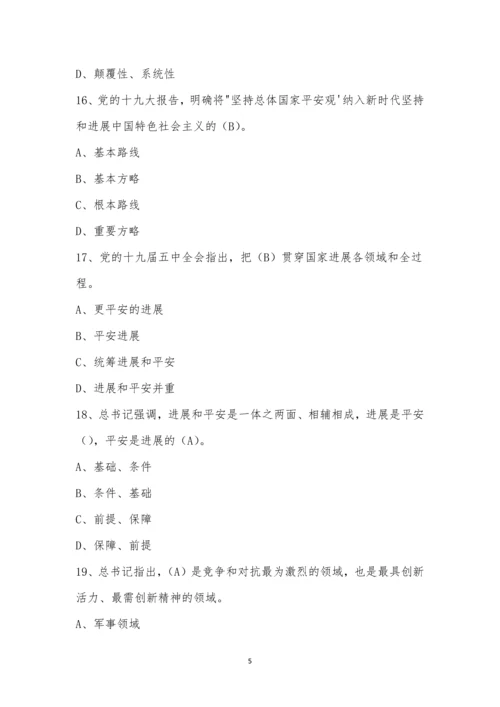 大众日报2022国家安全知识竞赛题库.docx
