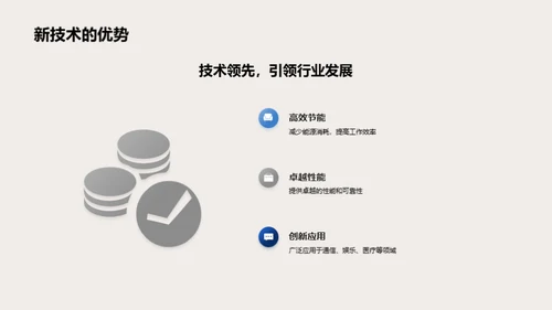 探究科技新篇章