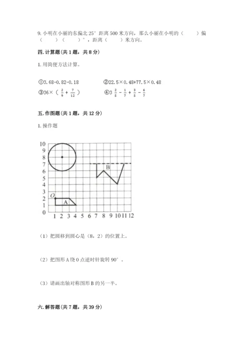 小学数学六年级上册期末考试试卷含完整答案（历年真题）.docx