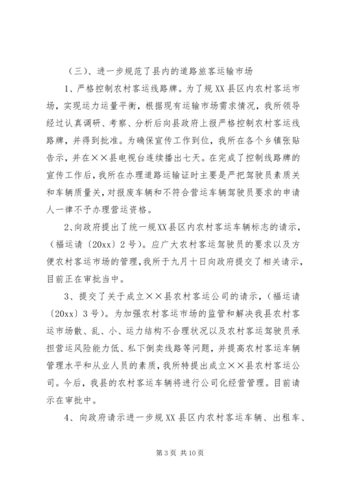 交通运政管理所年度工作总结暨计划.docx