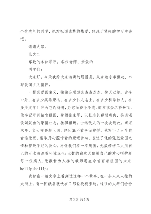 大学爱国主义演讲稿.docx
