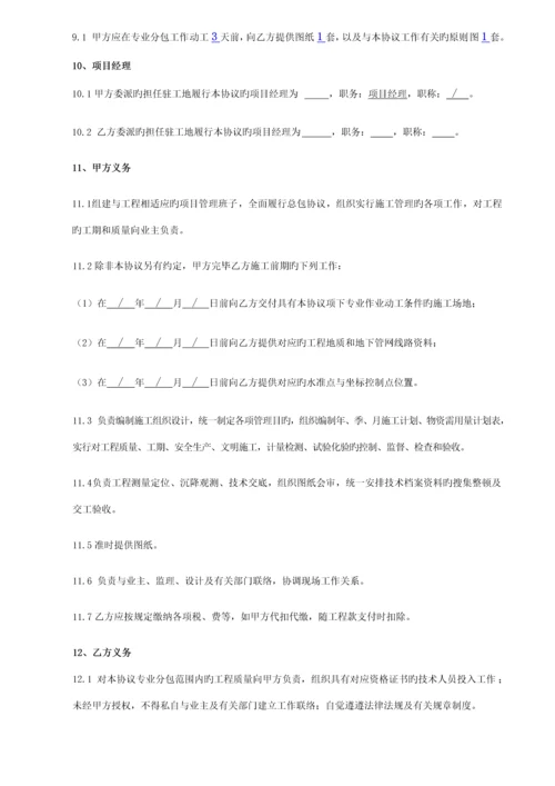 防水工程专业分包合同.docx