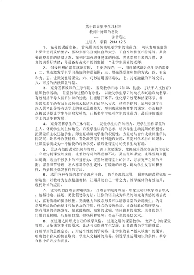 读书笔记 教师上好课的秘诀