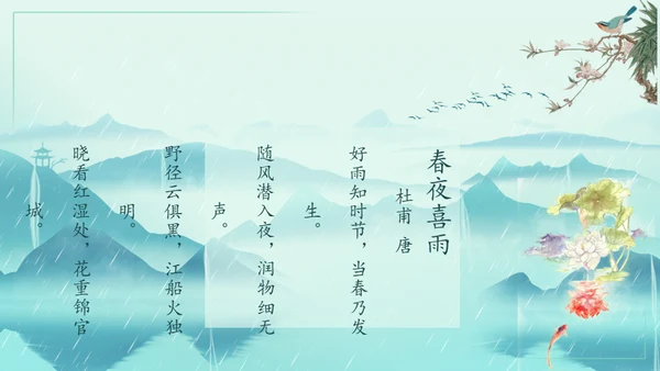中国风雨水二十四节气山峦叠嶂通用PPT模板