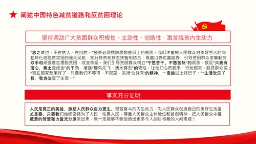 在全国脱贫攻坚总结表彰大会上的讲话伟大的脱贫攻坚精神PPT