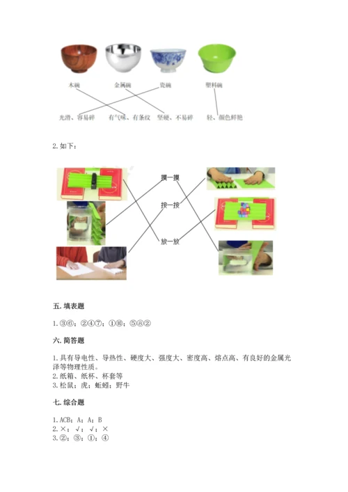 教科版科学二年级上册《期末测试卷》及参考答案（典型题）.docx
