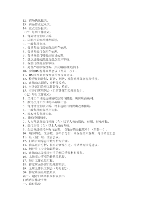 2022超市店长岗位职责.docx