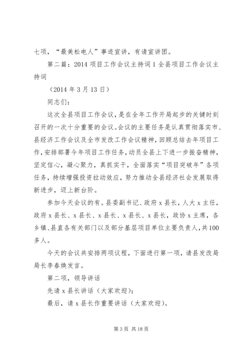 第一篇：党建会议主持词改党建、纪检工作会议主持词.docx