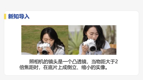 5.4  眼睛与眼镜  课件