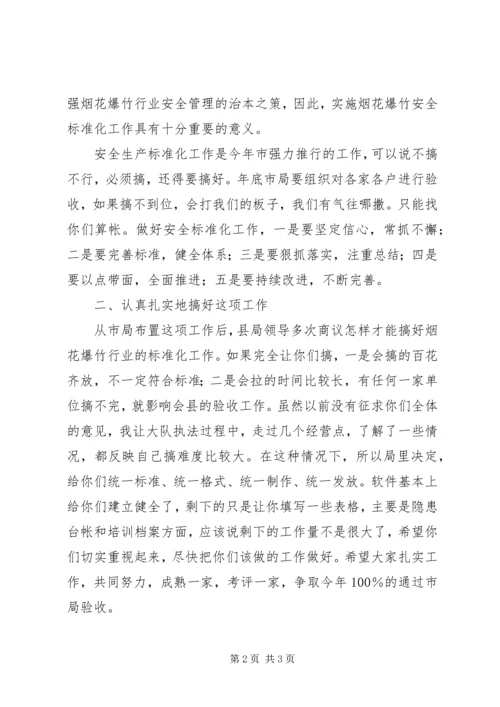 副县长在全县烟花爆竹安全工作会上的讲话 (3).docx