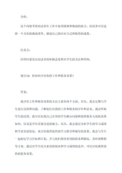 百度文库辅导员面试题目