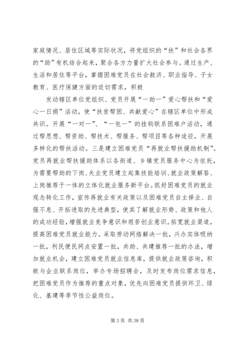 建立党员履行承诺长效机制.docx