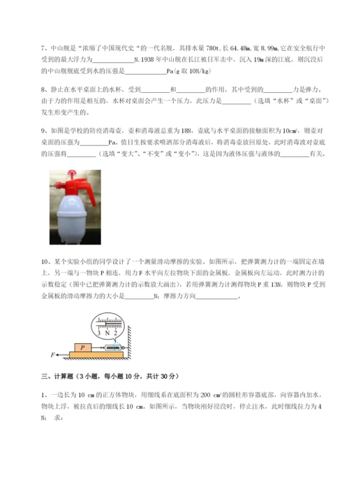 强化训练重庆市实验中学物理八年级下册期末考试专题练习练习题（详解）.docx