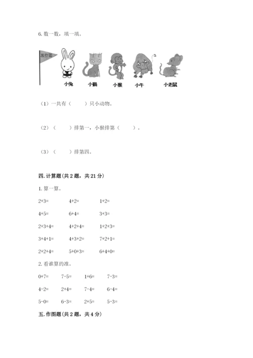 北师大版一年级上册数学期中测试卷含答案（培优b卷）.docx