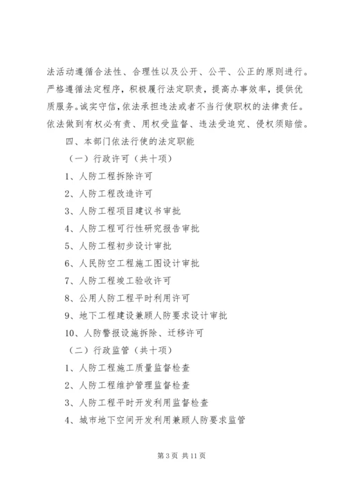 人防办行政执法指导方案.docx