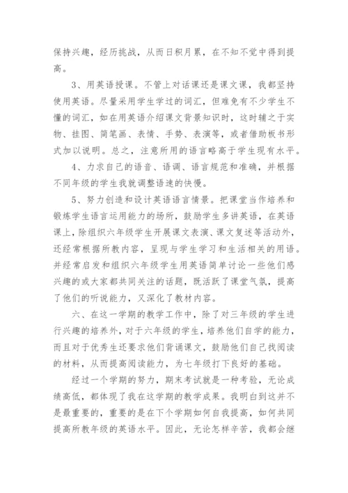 小学英语教师总结最新.docx