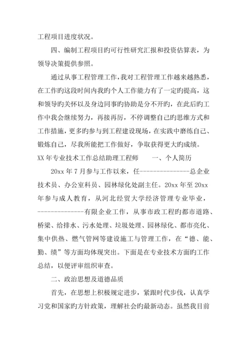 年专业技术工作总结助理工程师.docx