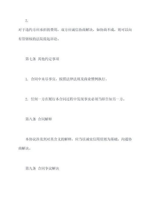 餐饮合伙合作协议