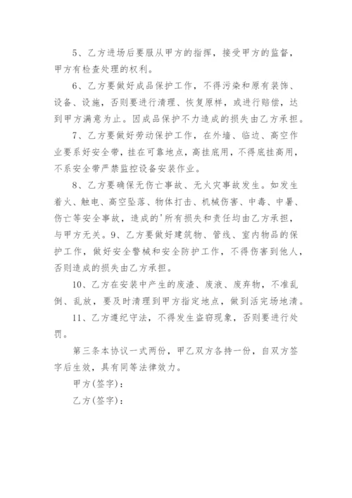 监控安装安全协议书.docx