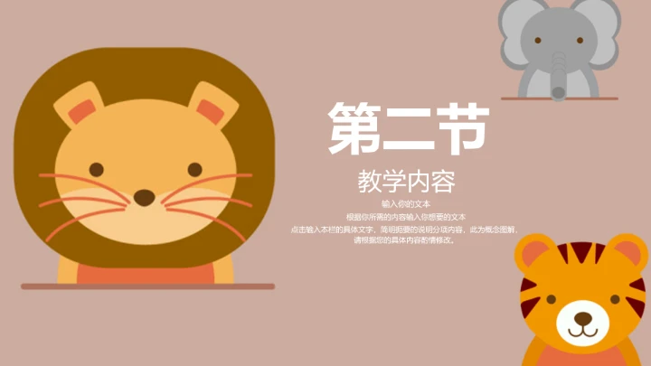 幼儿卡通教育PPT模板