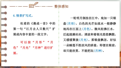 统编版语文九年级下册第一单元 写作 学习扩写 课件