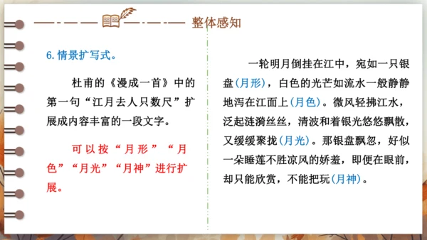 统编版语文九年级下册第一单元 写作 学习扩写 课件