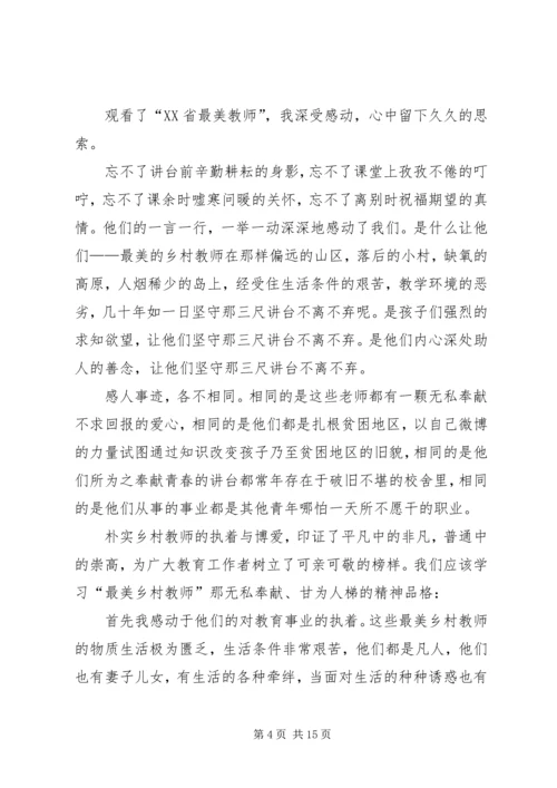观看《河南最美教师颁奖典礼》有感[精选合集].docx