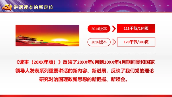 完整框架治国理政重要讲话党课PPT