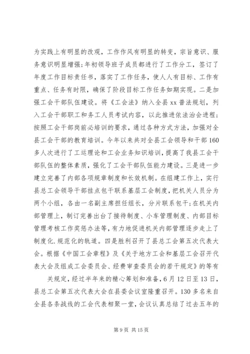 某总工会总结及来年规划 (2).docx
