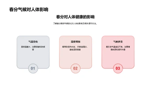 春分养生与健康策略