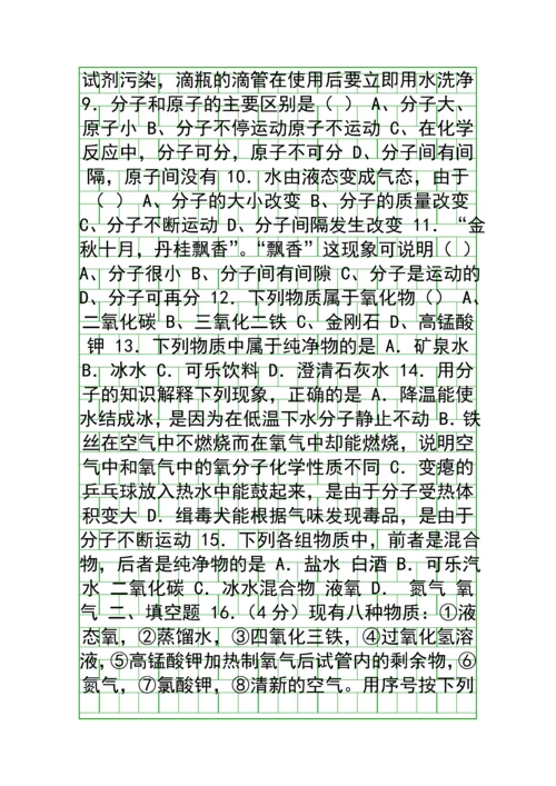 2015中考化学二轮物质的构成和分类复习题有答案.docx
