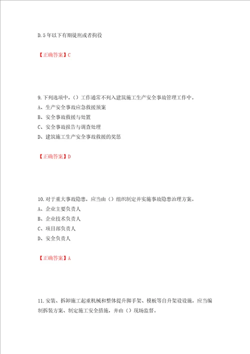 2022江苏省建筑施工企业安全员C2土建类考试题库押题卷含答案70