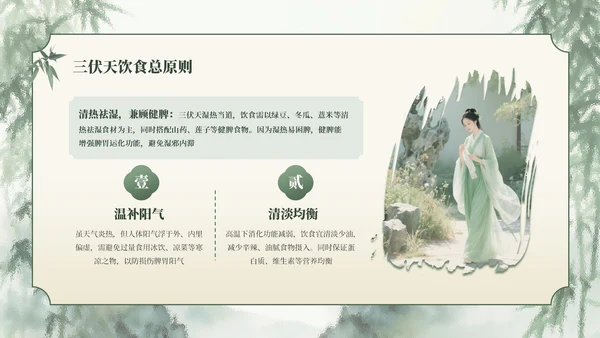 绿色清新古风竹林三伏天养生PPT模板