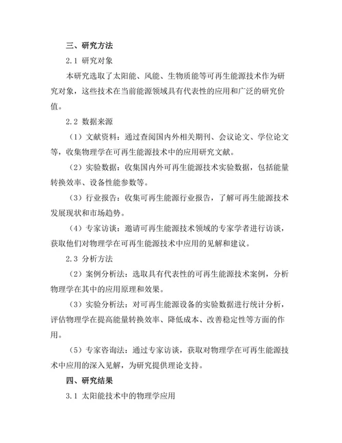 物理学在可再生能源技术中的应用研究