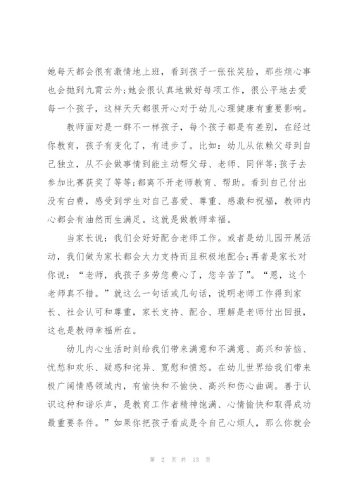 幼儿园做一名好老师的主题发言稿5篇.docx