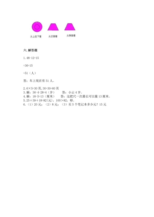 人教版数学二年级上册期末测试卷含答案解析.docx