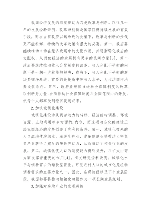 形势与政策论文当前经济形势.docx