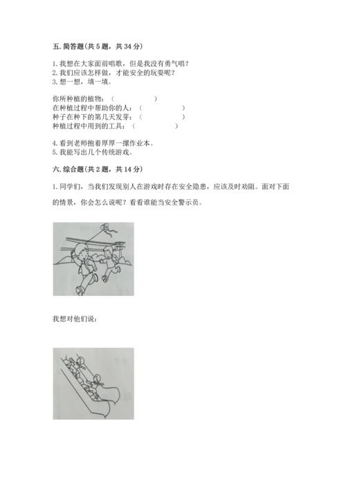 小学二年级下册道德与法治期中测试卷附参考答案（夺分金卷）.docx