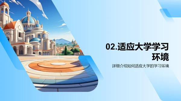 大学生活的自我导航
