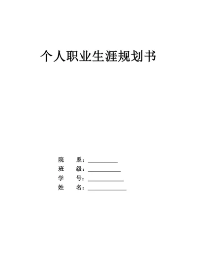 15页5500字云计算技术应用专业职业生涯规划.docx